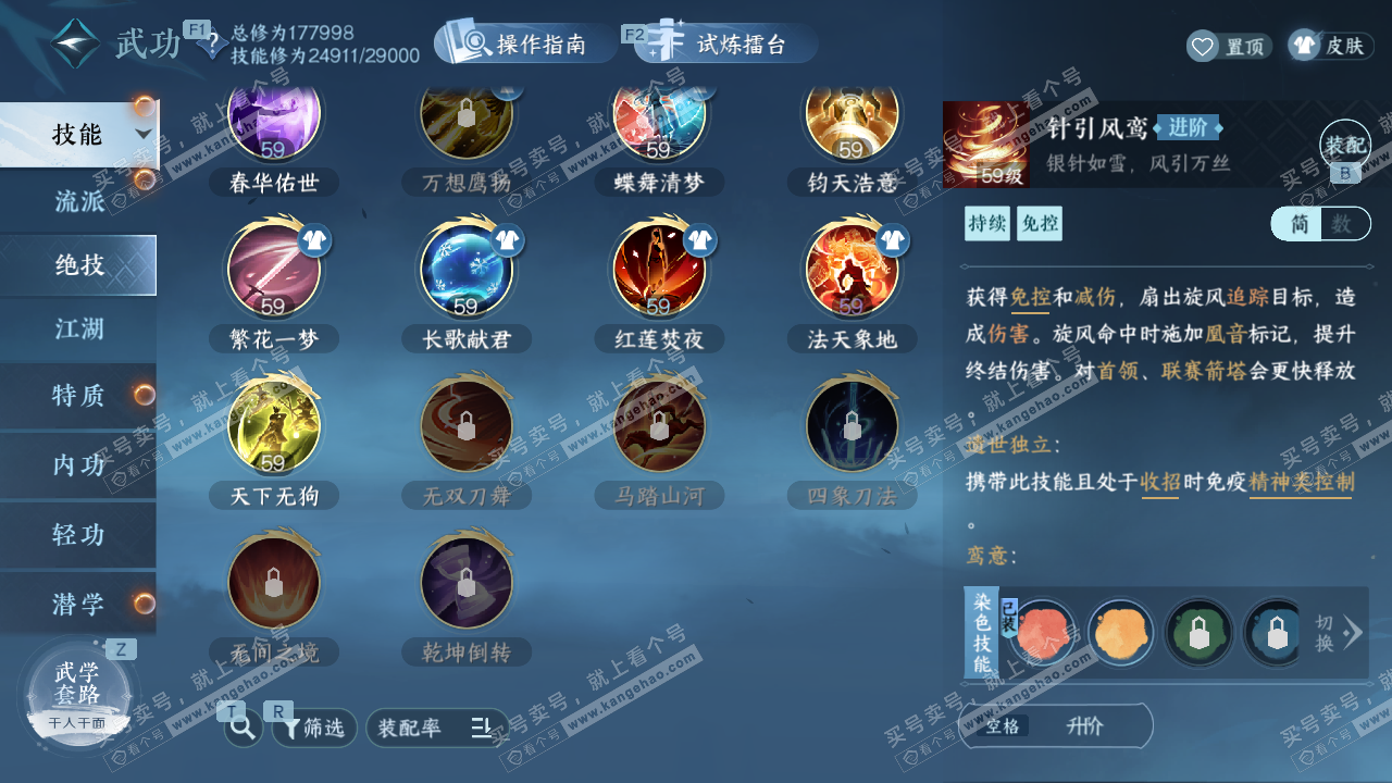 NSH327196逆水寒手游账号详情图22 NSH327196逆水寒手游账号详情图22