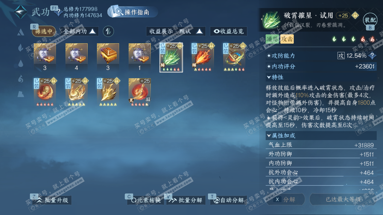 NSH327196逆水寒手游账号详情图23 NSH327196逆水寒手游账号详情图23