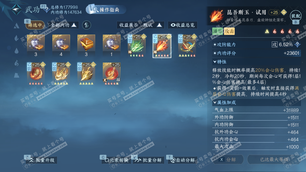 NSH327196逆水寒手游账号详情图24 NSH327196逆水寒手游账号详情图24