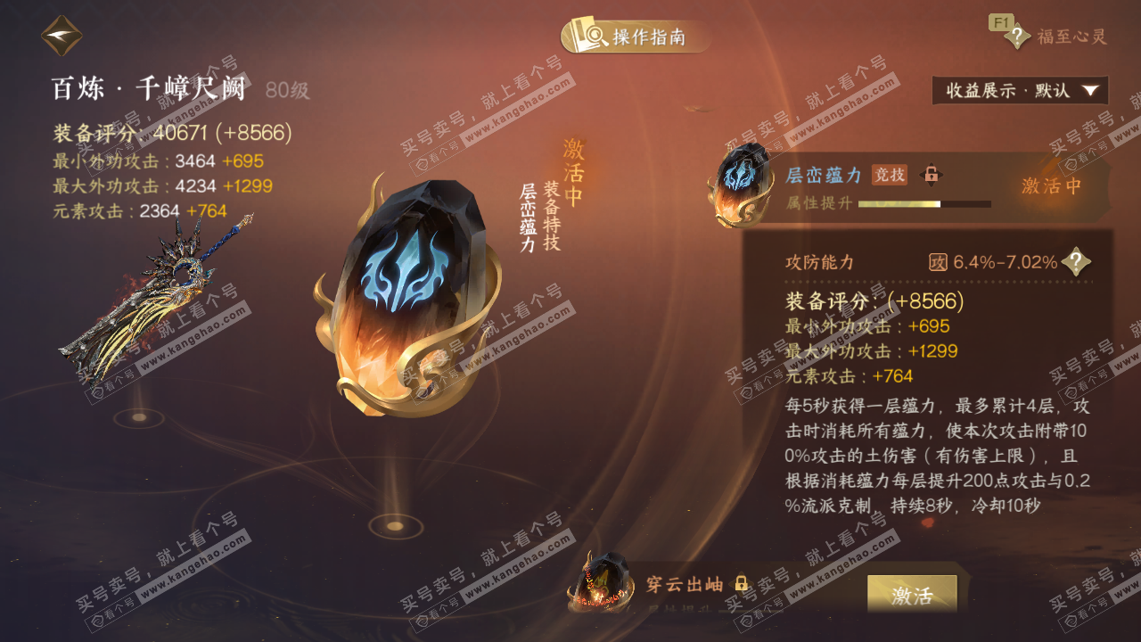 NSH327196逆水寒手游账号详情图26 NSH327196逆水寒手游账号详情图26