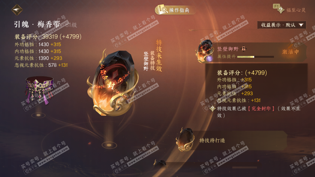 NSH327196逆水寒手游账号详情图29 NSH327196逆水寒手游账号详情图29