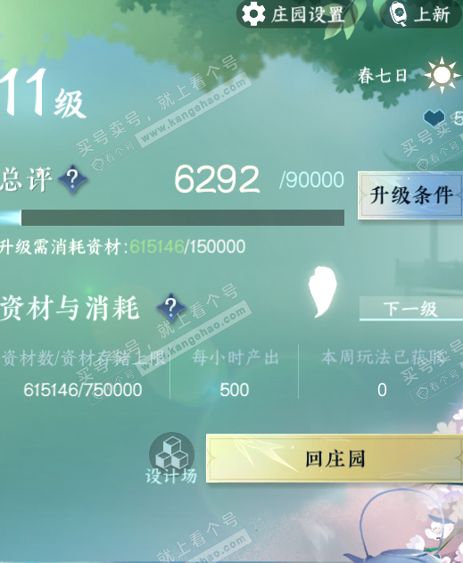 NSH327196逆水寒手游账号详情图32 NSH327196逆水寒手游账号详情图32