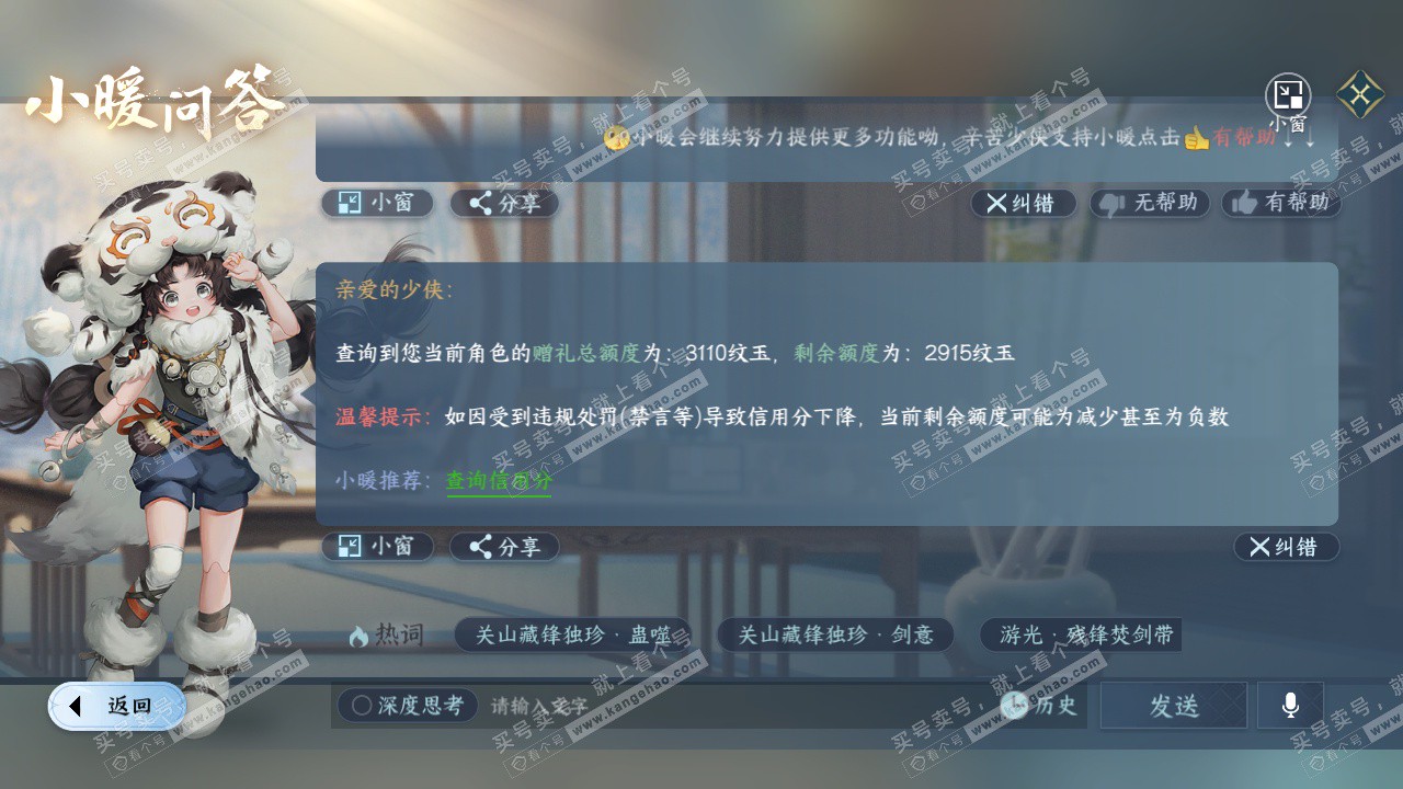 NSH327196逆水寒手游账号详情图38 NSH327196逆水寒手游账号详情图38