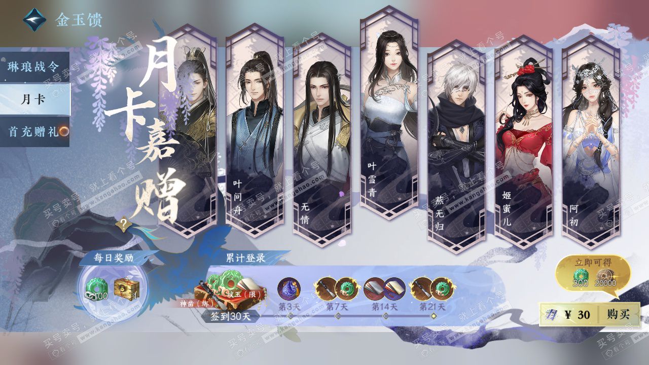 NSH327196逆水寒手游账号详情图36 NSH327196逆水寒手游账号详情图36