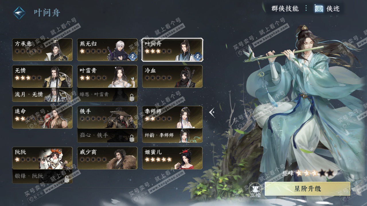 NSH327196逆水寒手游账号详情图33 NSH327196逆水寒手游账号详情图33