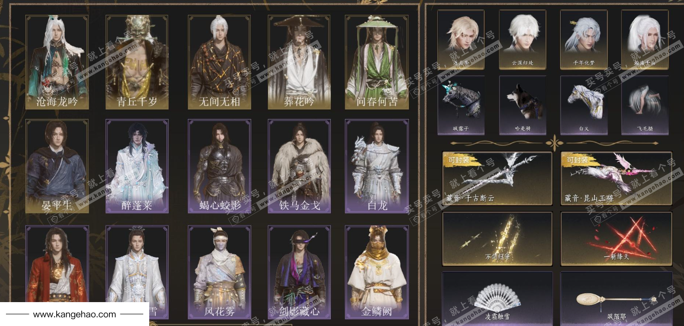 YYS34794燕云十六声账号详情图1 YYS34794燕云十六声账号详情图1