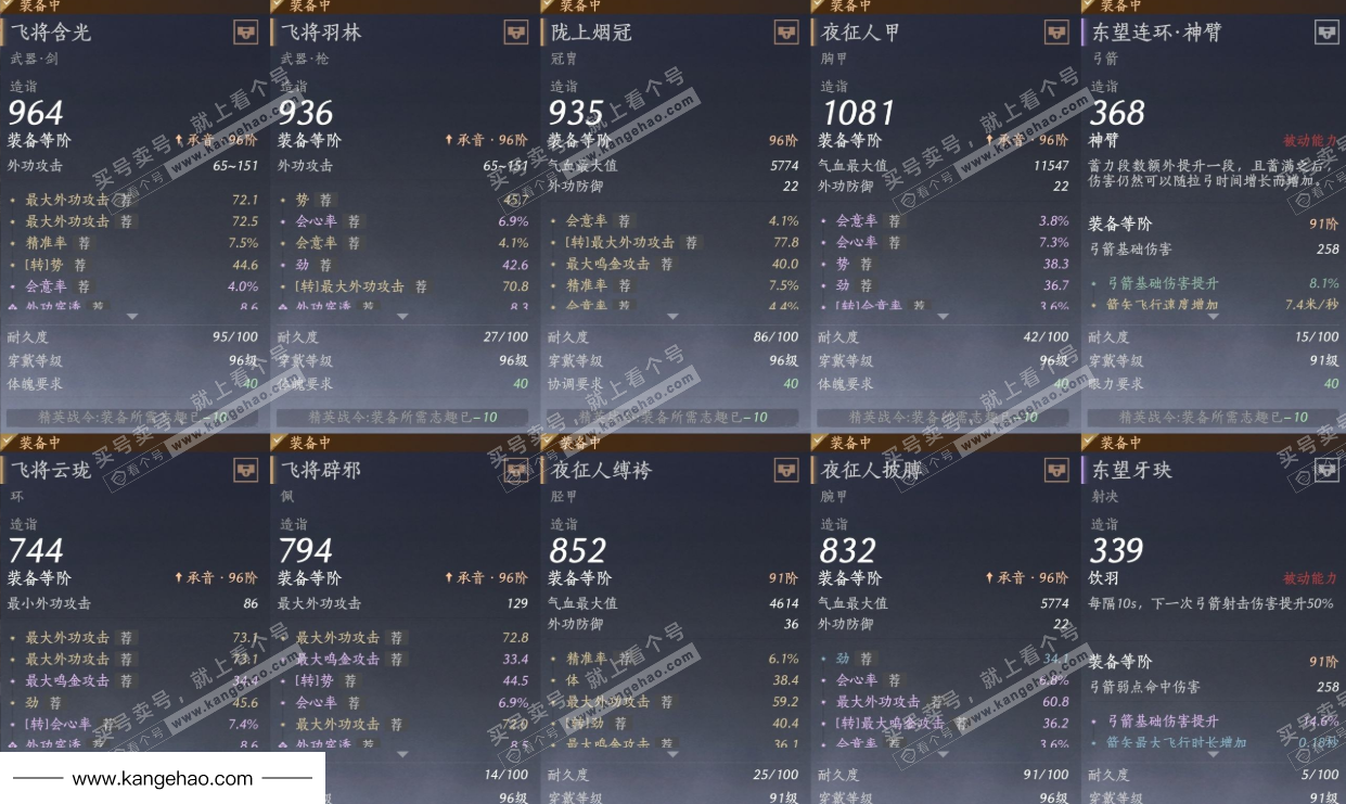 YYS34794燕云十六声账号详情图15 YYS34794燕云十六声账号详情图15