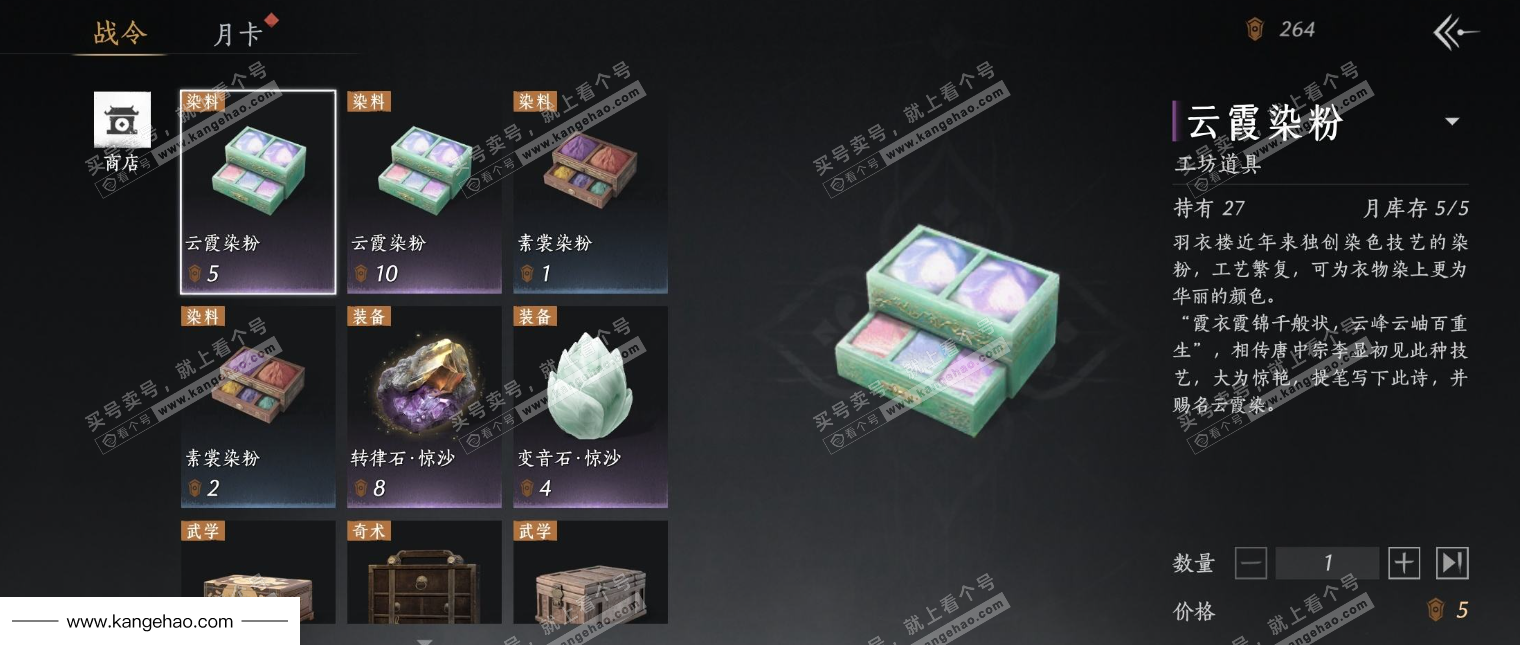 YYS34794燕云十六声账号详情图24 YYS34794燕云十六声账号详情图24