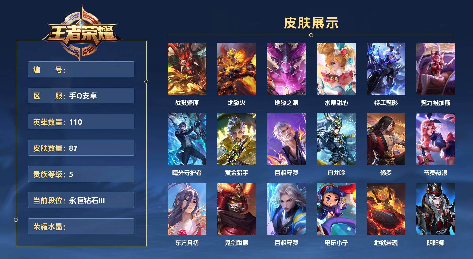 WZ3351994王者荣耀账号详情图1