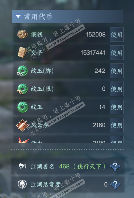 NSH327198逆水寒手游账号详情图7 NSH327198逆水寒手游账号详情图7