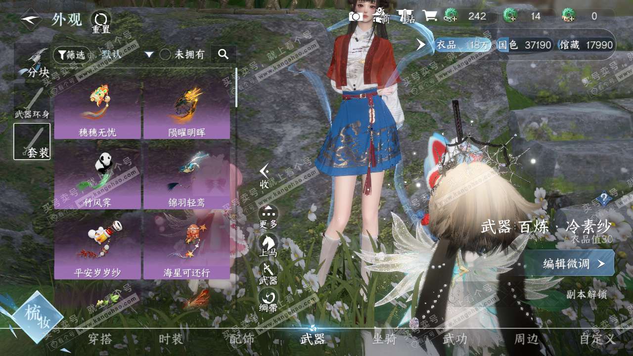 NSH327198逆水寒手游账号详情图19 NSH327198逆水寒手游账号详情图19