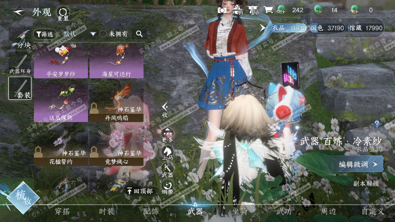 NSH327198逆水寒手游账号详情图20 NSH327198逆水寒手游账号详情图20