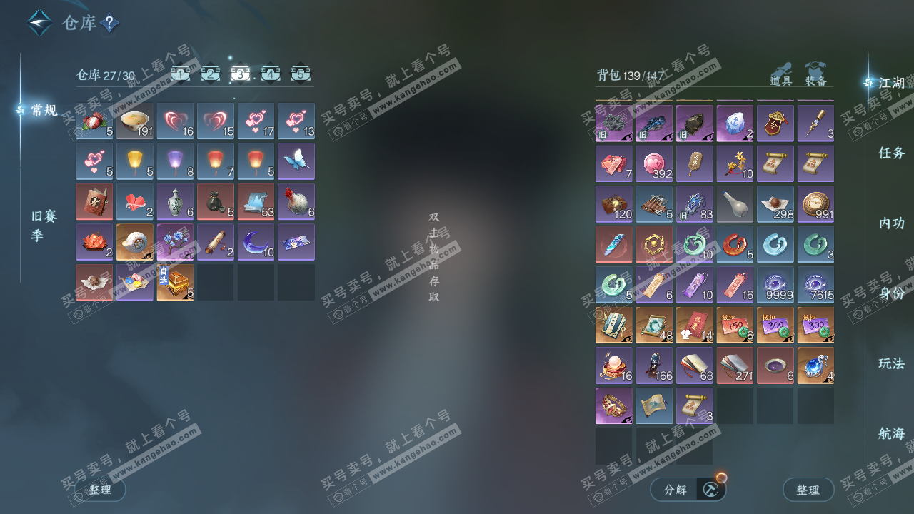 NSH327198逆水寒手游账号详情图4 NSH327198逆水寒手游账号详情图4