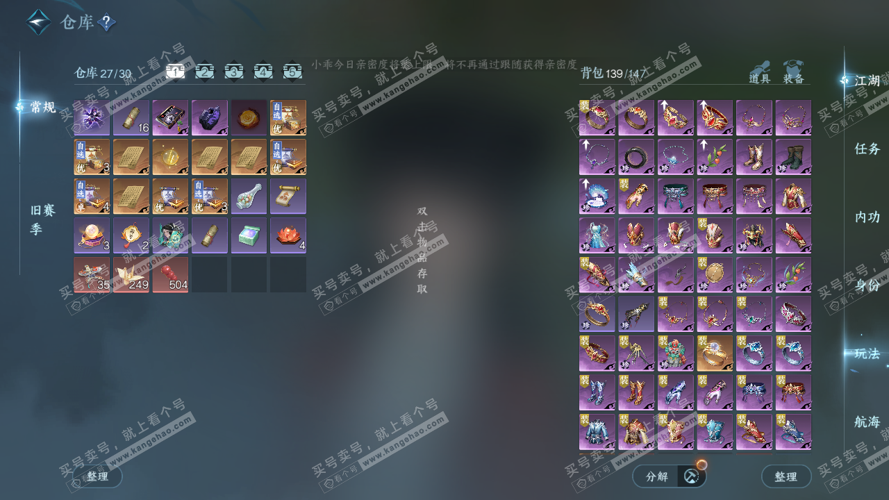 NSH327198逆水寒手游账号详情图2 NSH327198逆水寒手游账号详情图2