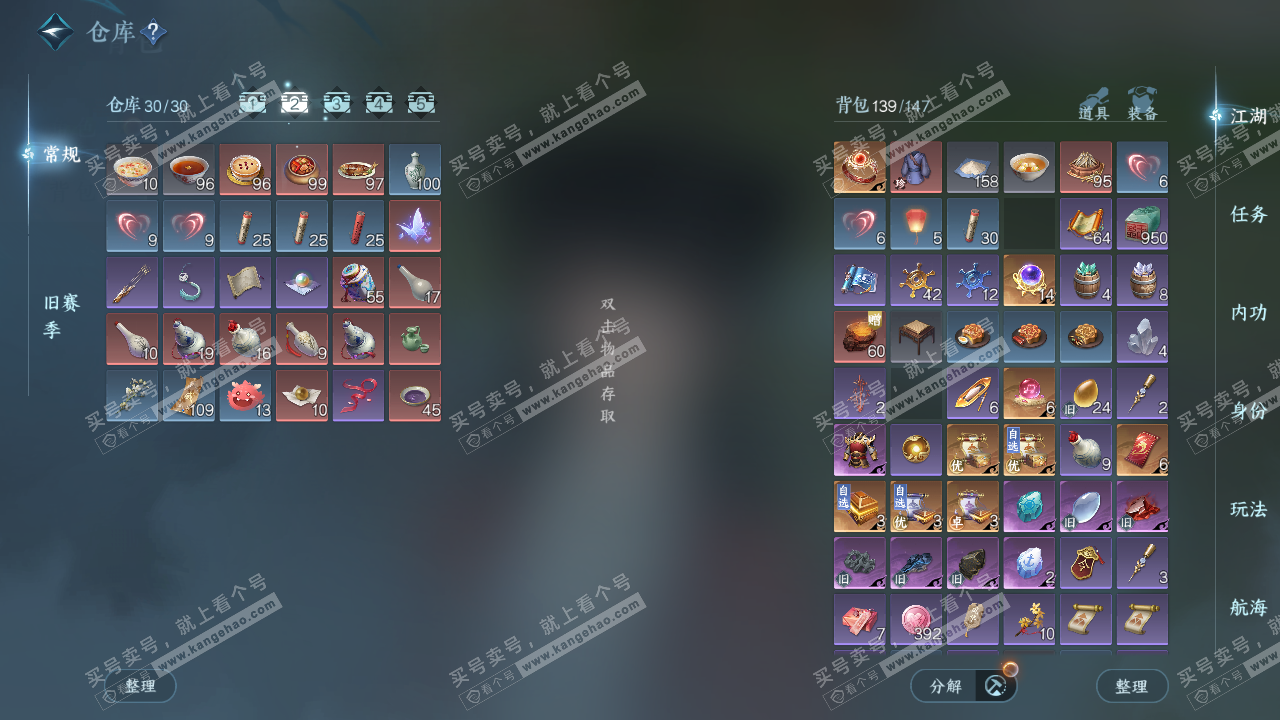 NSH327198逆水寒手游账号详情图3 NSH327198逆水寒手游账号详情图3