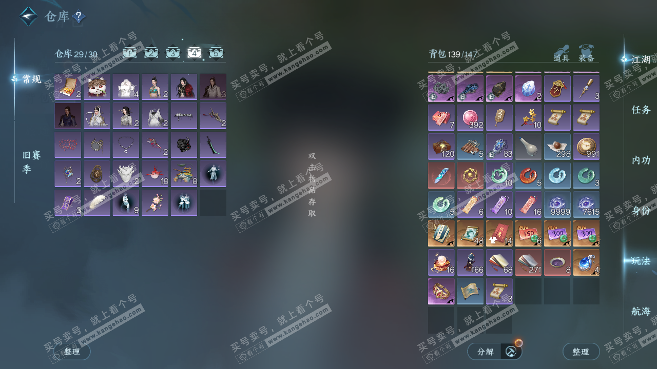 NSH327198逆水寒手游账号详情图5 NSH327198逆水寒手游账号详情图5