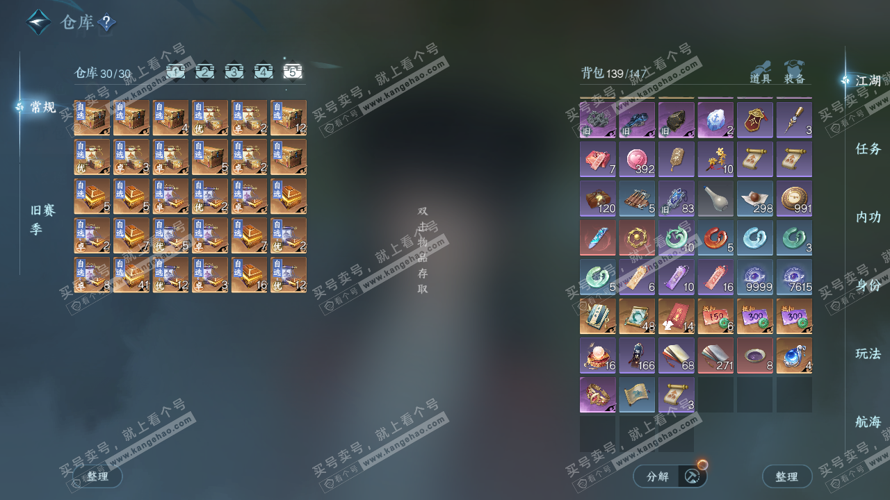 NSH327198逆水寒手游账号详情图6 NSH327198逆水寒手游账号详情图6