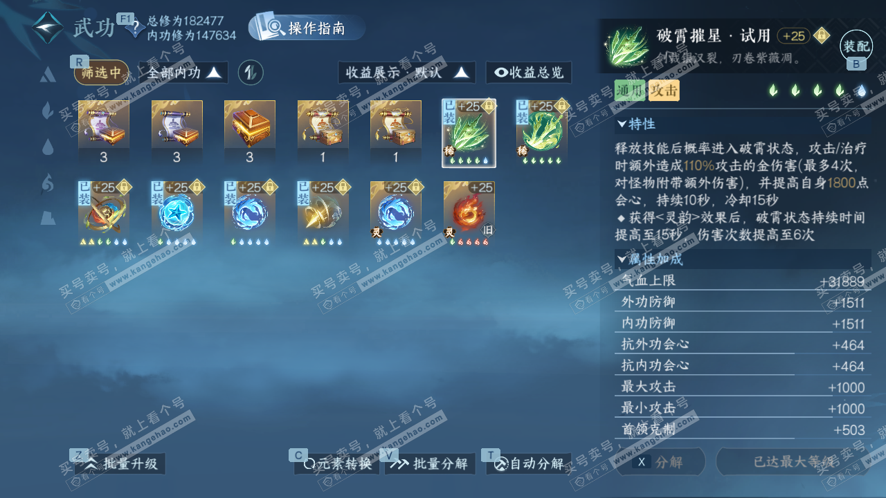 NSH327198逆水寒手游账号详情图31 NSH327198逆水寒手游账号详情图31