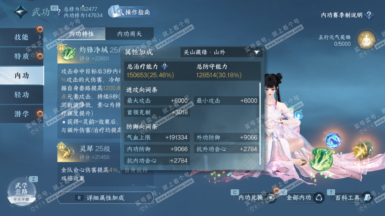 NSH327198逆水寒手游账号详情图30 NSH327198逆水寒手游账号详情图30