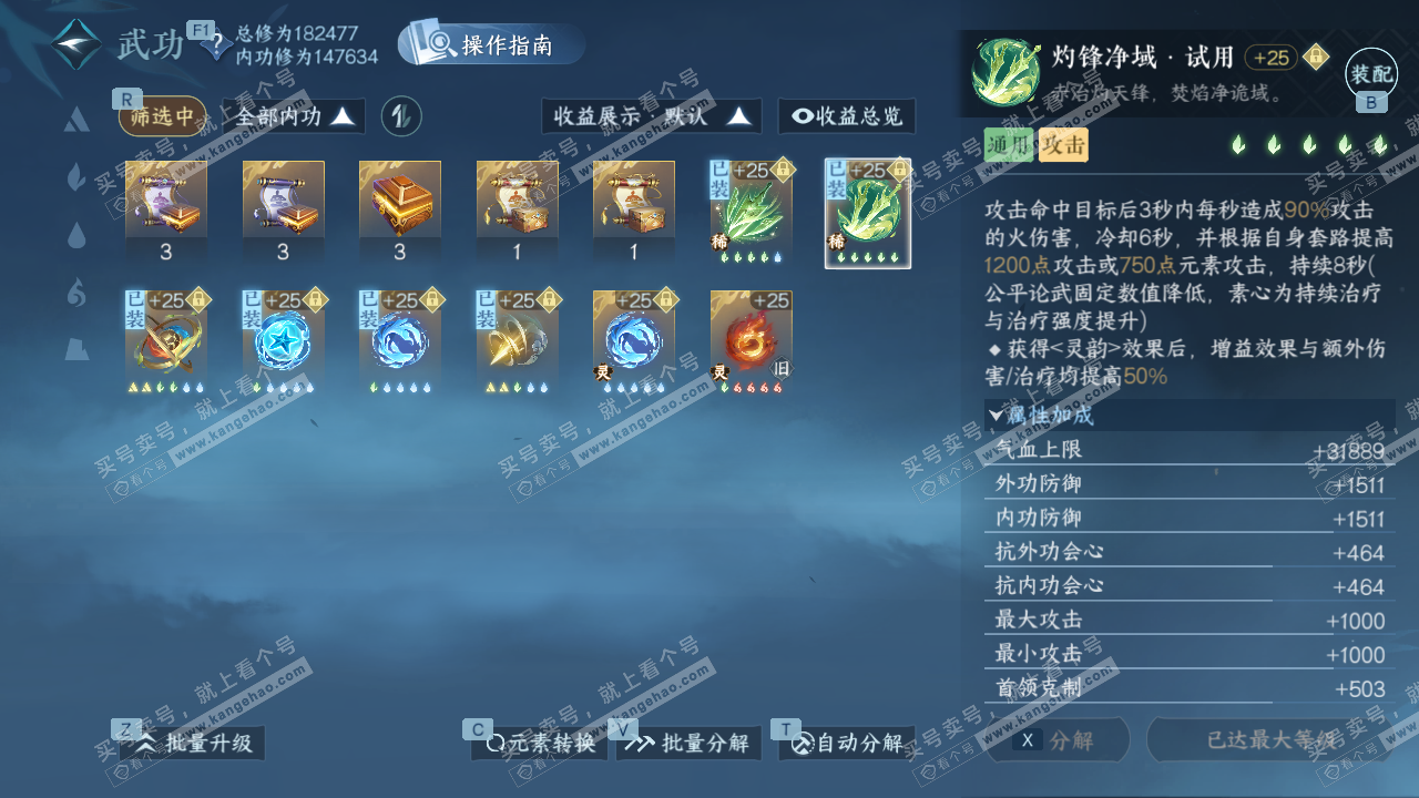 NSH327198逆水寒手游账号详情图32 NSH327198逆水寒手游账号详情图32