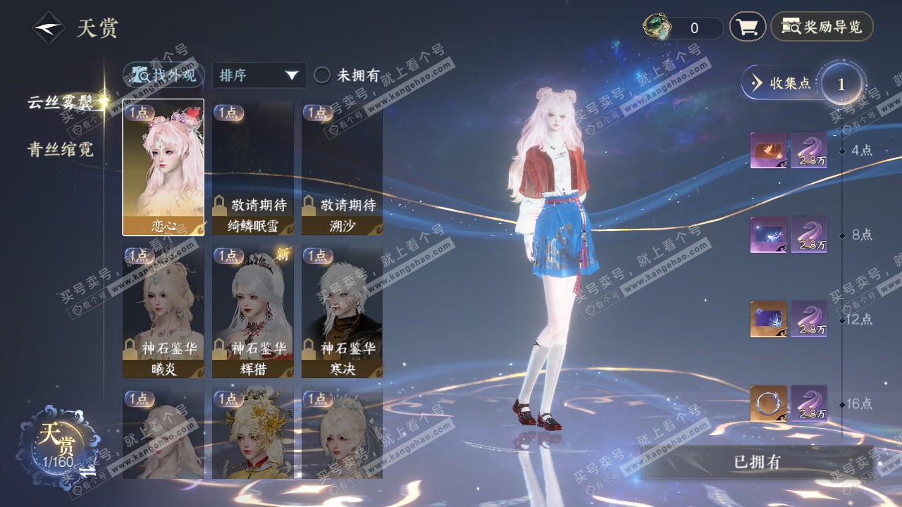 NSH327198逆水寒手游账号详情图27 NSH327198逆水寒手游账号详情图27