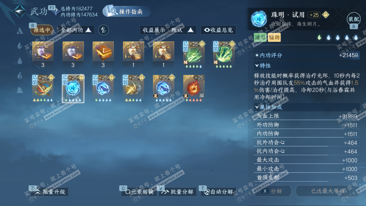 NSH327198逆水寒手游账号详情图34 NSH327198逆水寒手游账号详情图34