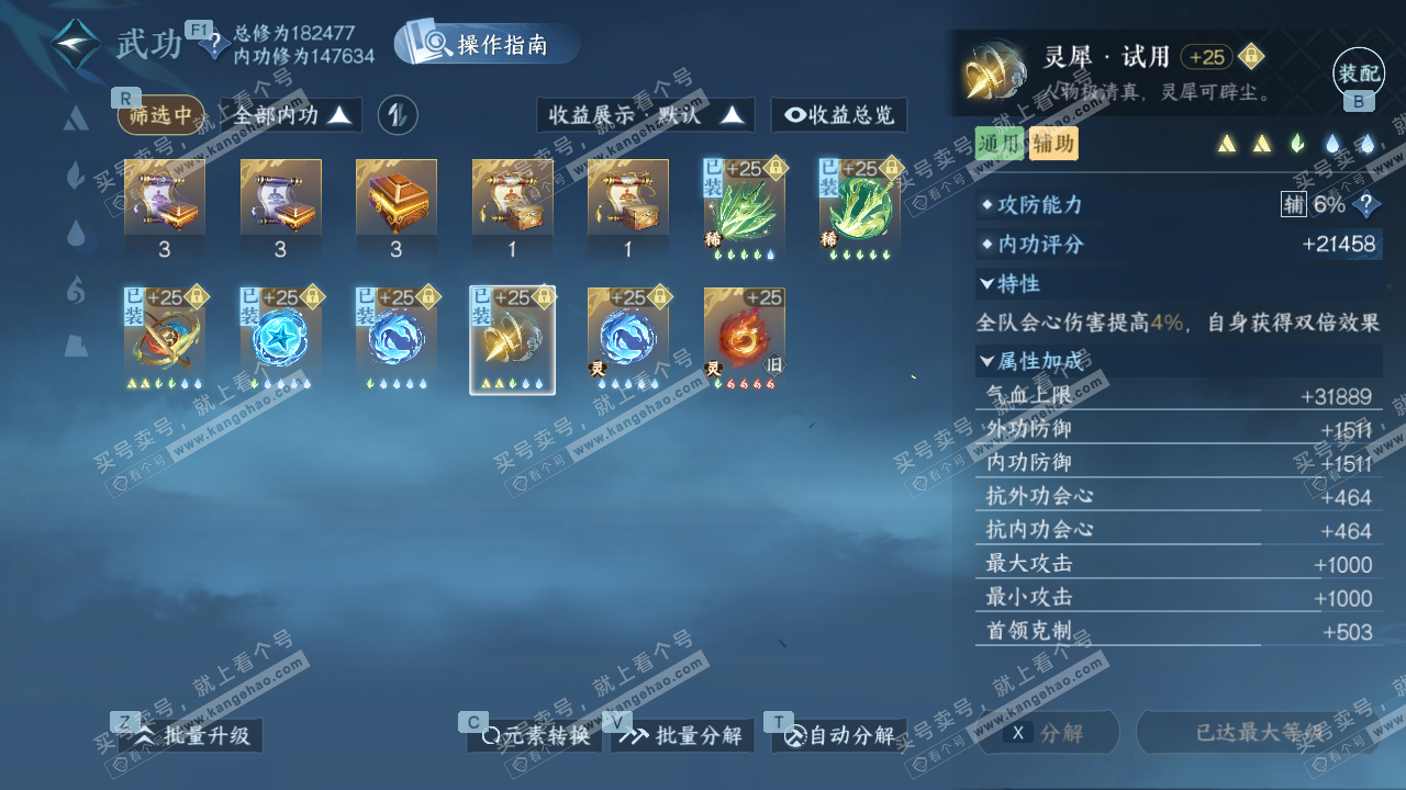 NSH327198逆水寒手游账号详情图36 NSH327198逆水寒手游账号详情图36