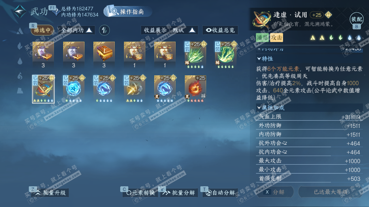 NSH327198逆水寒手游账号详情图33 NSH327198逆水寒手游账号详情图33