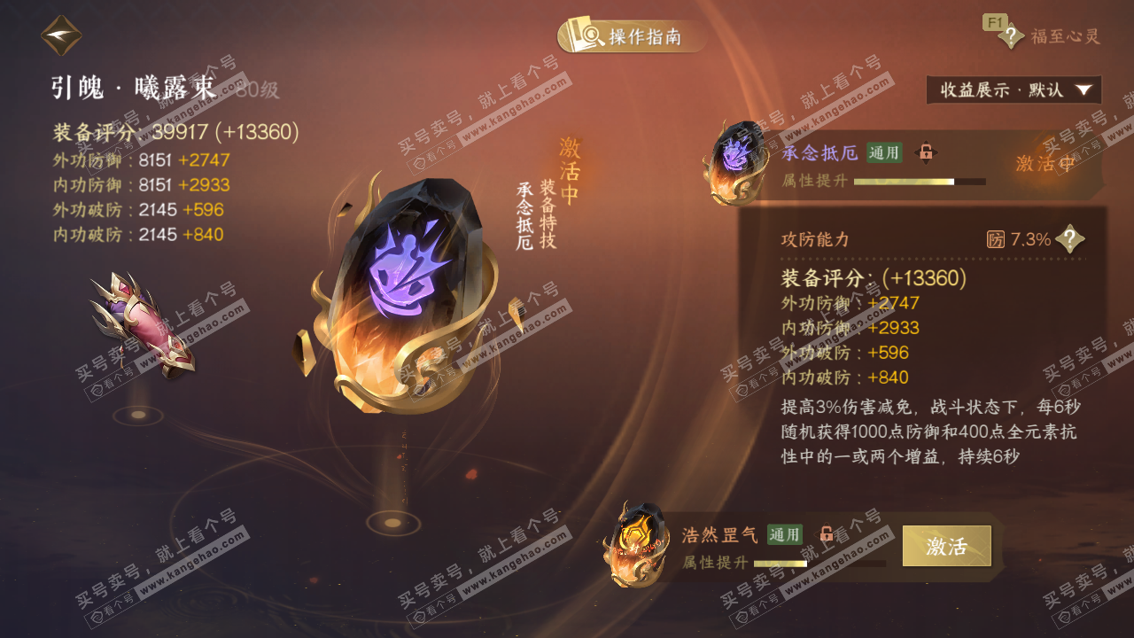 NSH327198逆水寒手游账号详情图41 NSH327198逆水寒手游账号详情图41