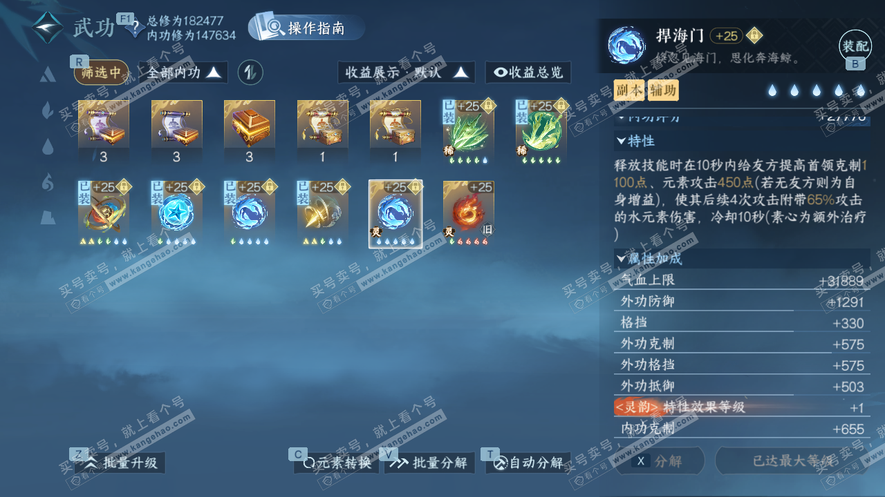 NSH327198逆水寒手游账号详情图37 NSH327198逆水寒手游账号详情图37