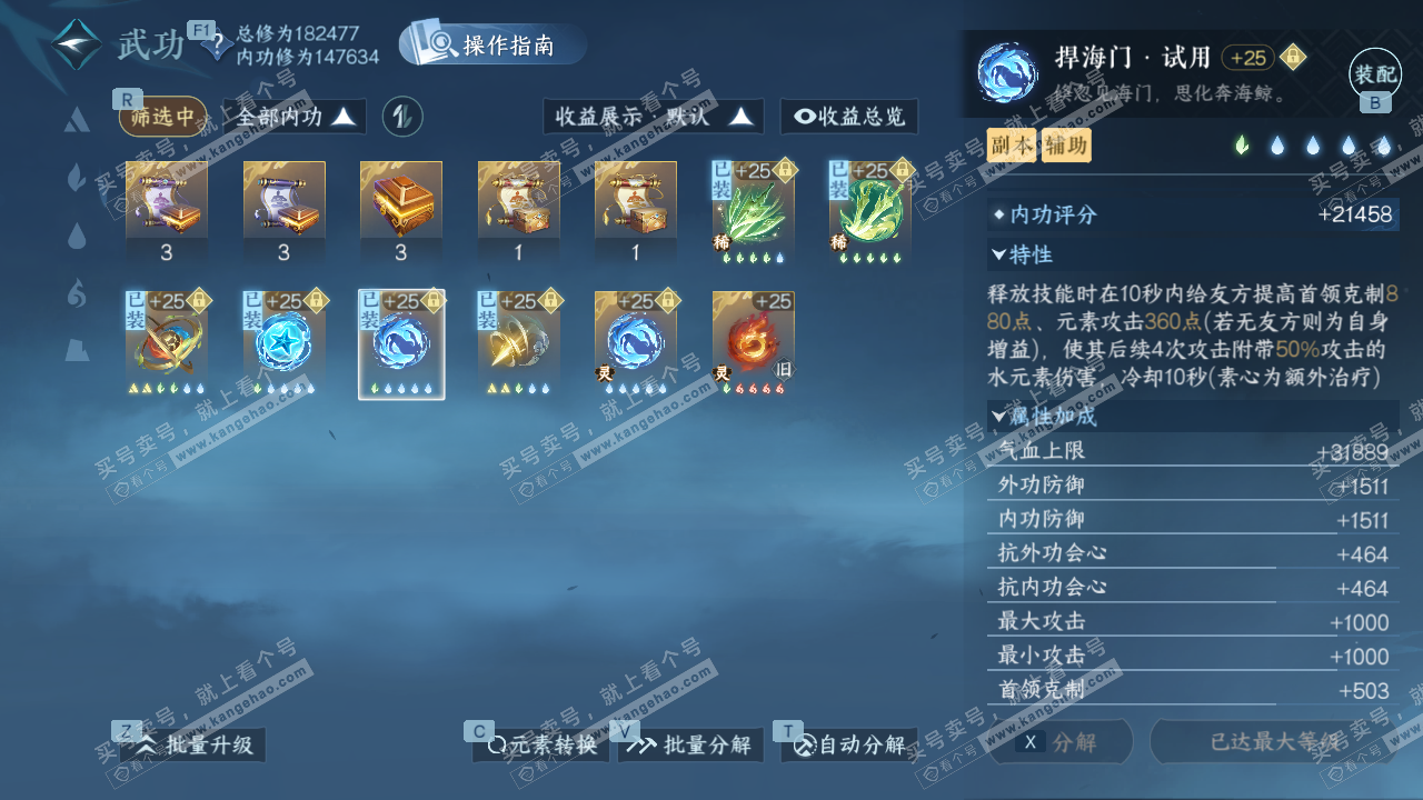 NSH327198逆水寒手游账号详情图35 NSH327198逆水寒手游账号详情图35