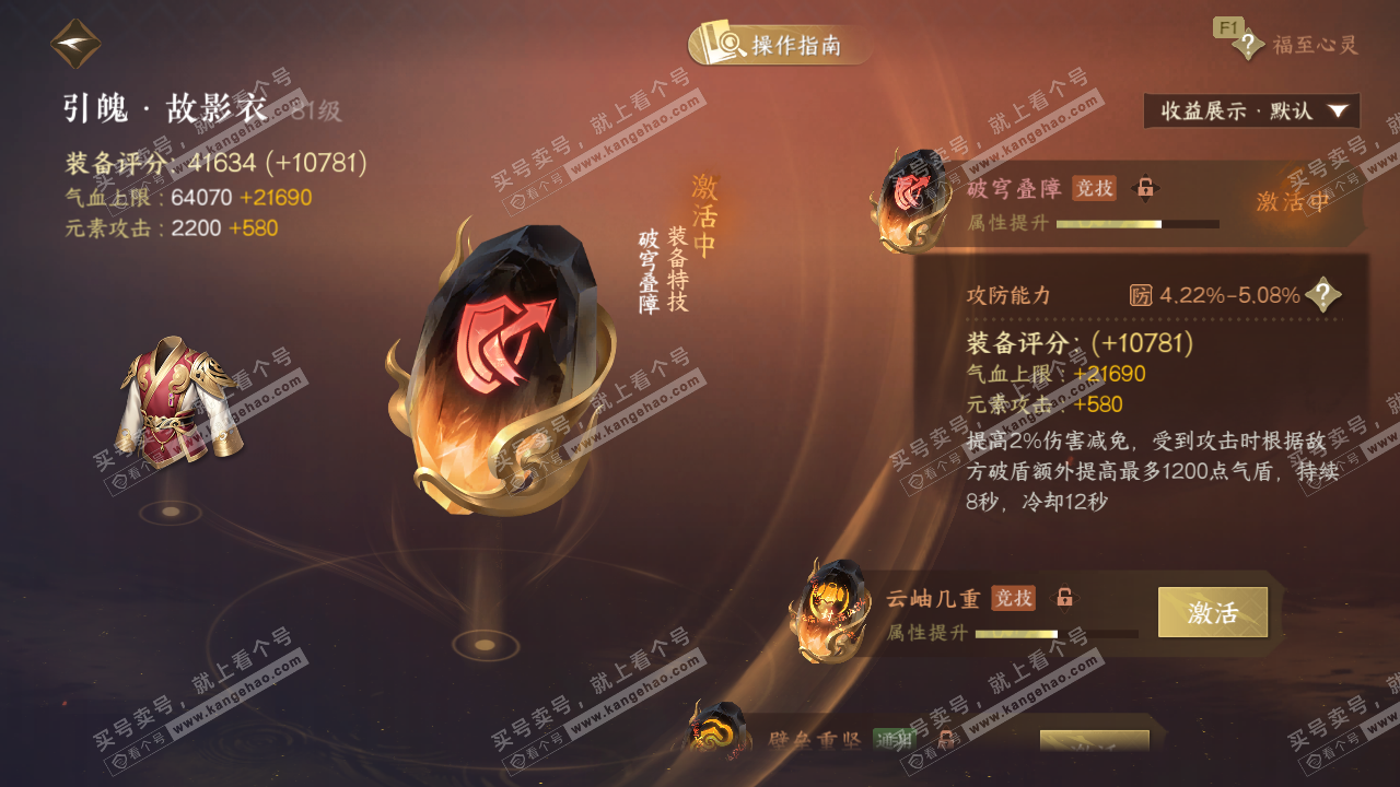 NSH327198逆水寒手游账号详情图42 NSH327198逆水寒手游账号详情图42