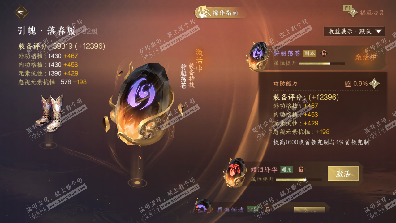 NSH327198逆水寒手游账号详情图44 NSH327198逆水寒手游账号详情图44