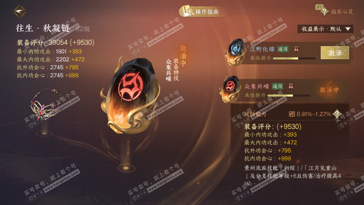 NSH327198逆水寒手游账号详情图45 NSH327198逆水寒手游账号详情图45