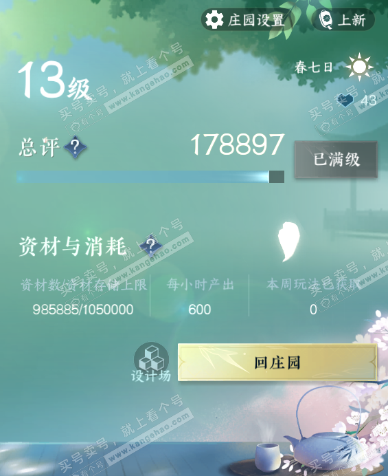 NSH327198逆水寒手游账号详情图46 NSH327198逆水寒手游账号详情图46