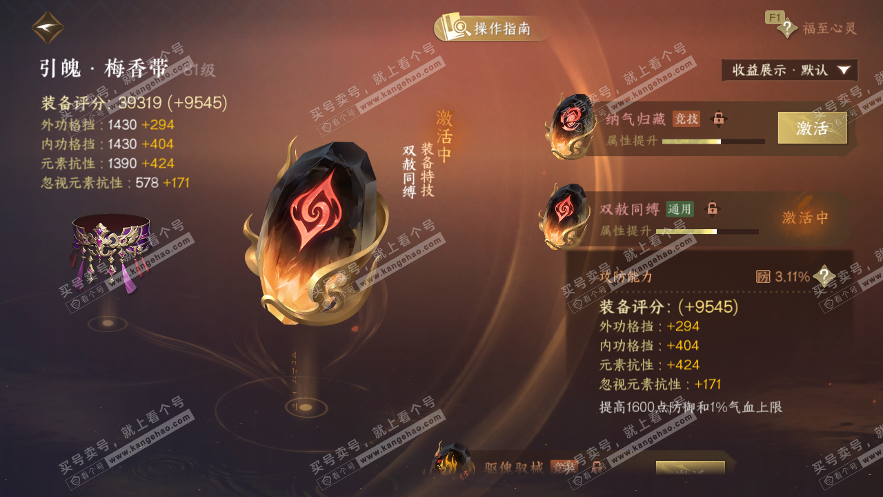 NSH327198逆水寒手游账号详情图43 NSH327198逆水寒手游账号详情图43