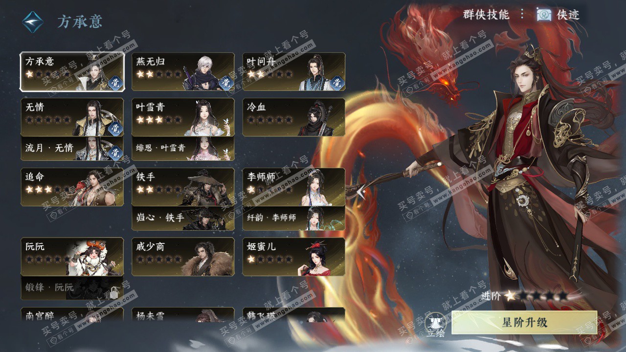 NSH327198逆水寒手游账号详情图47 NSH327198逆水寒手游账号详情图47