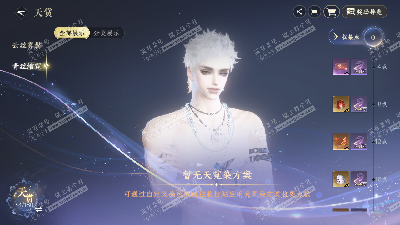 NSH327199逆水寒手游账号详情图9