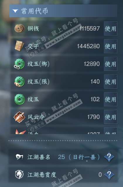 NSH327199逆水寒手游账号详情图6