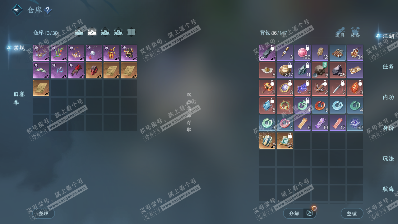 NSH327199逆水寒手游账号详情图3