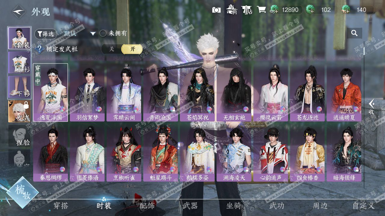 NSH327199逆水寒手游账号详情图11