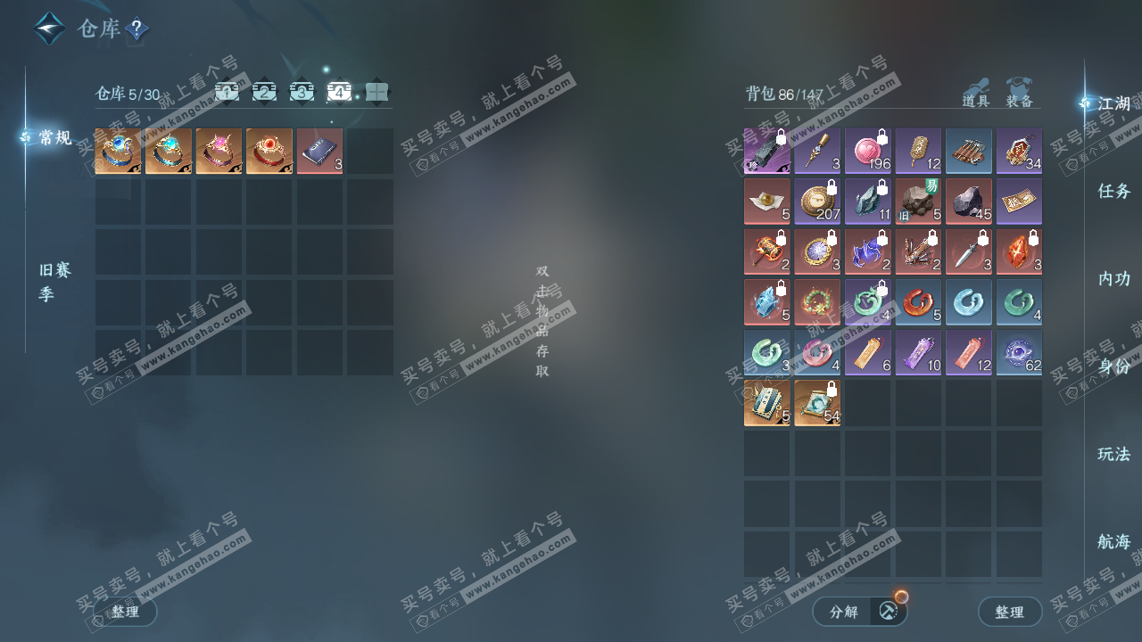 NSH327199逆水寒手游账号详情图5