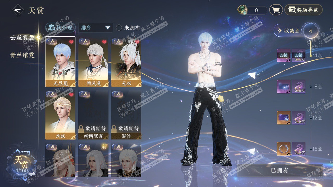 NSH327199逆水寒手游账号详情图8