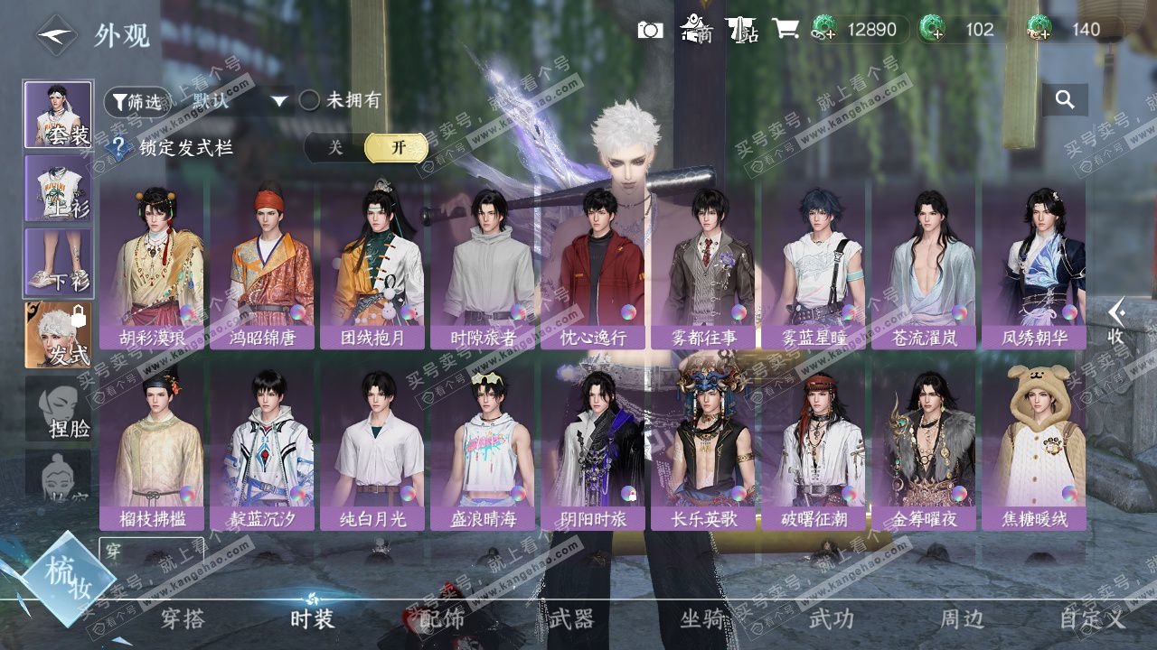 NSH327199逆水寒手游账号详情图10