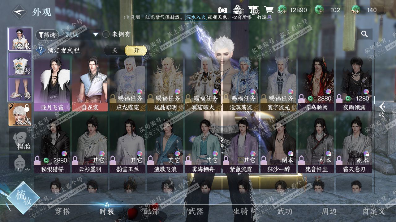 NSH327199逆水寒手游账号详情图18