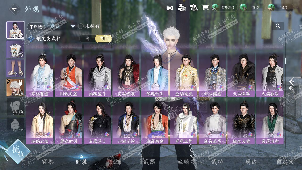 NSH327199逆水寒手游账号详情图15