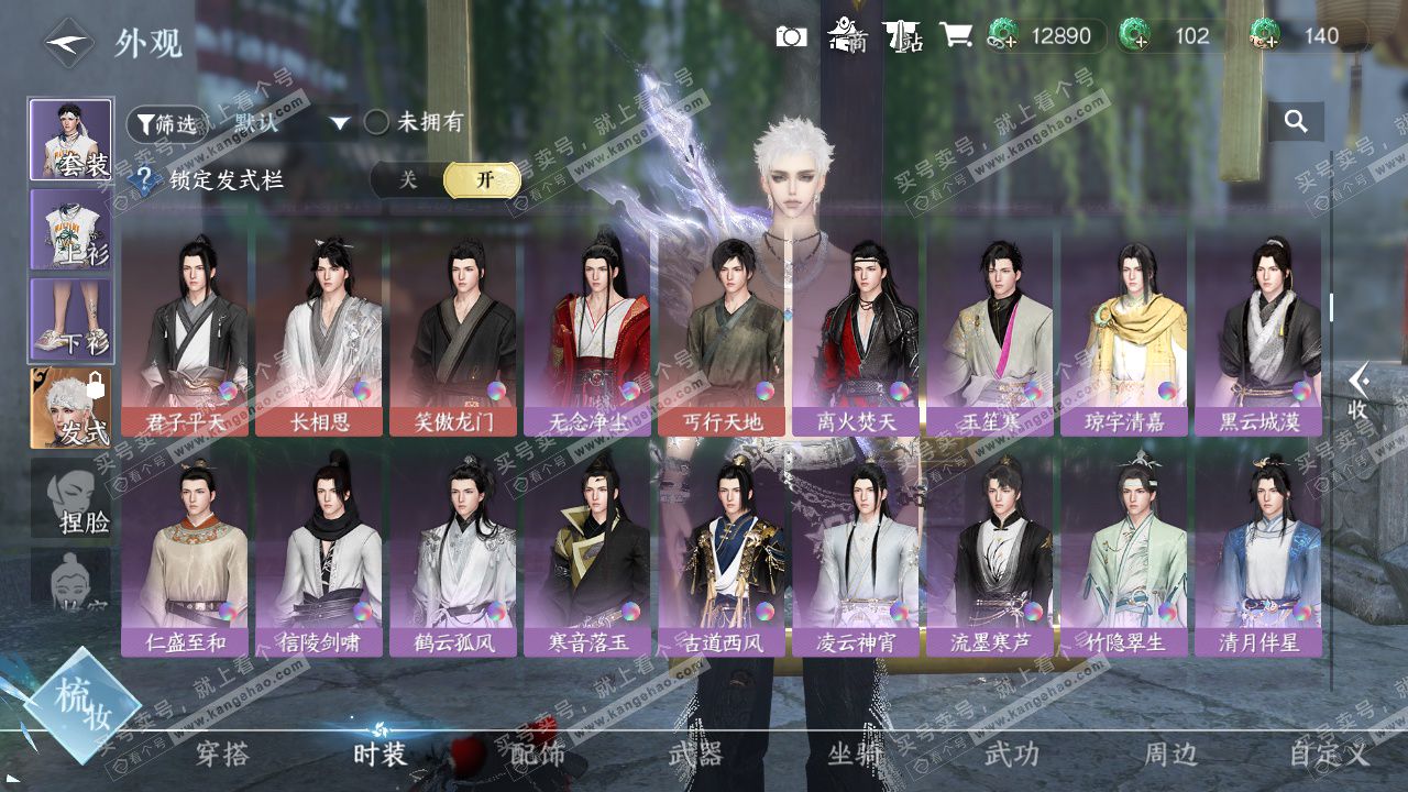 NSH327199逆水寒手游账号详情图16