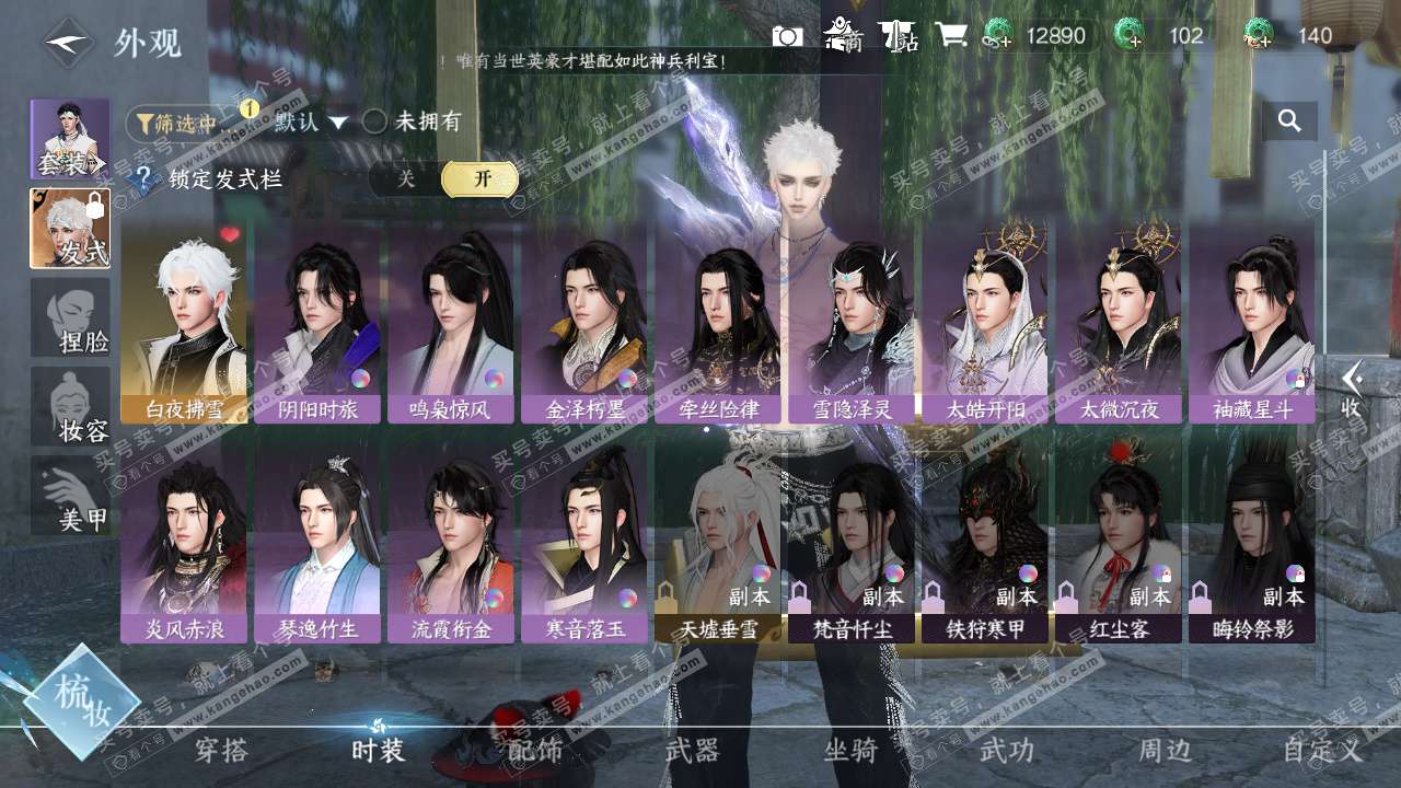 NSH327199逆水寒手游账号详情图19