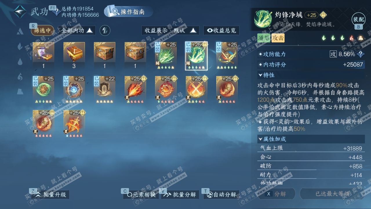 NSH327199逆水寒手游账号详情图29