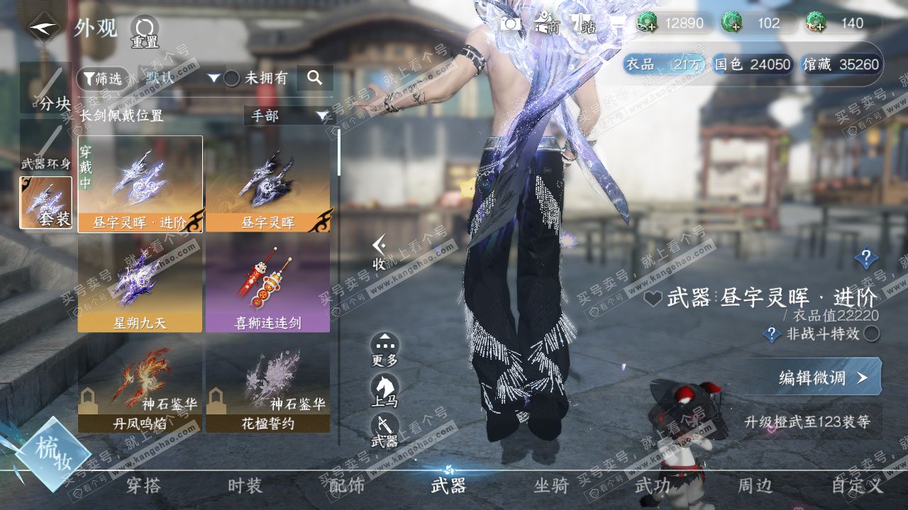 NSH327199逆水寒手游账号详情图20